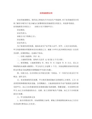 农用地租赁合同