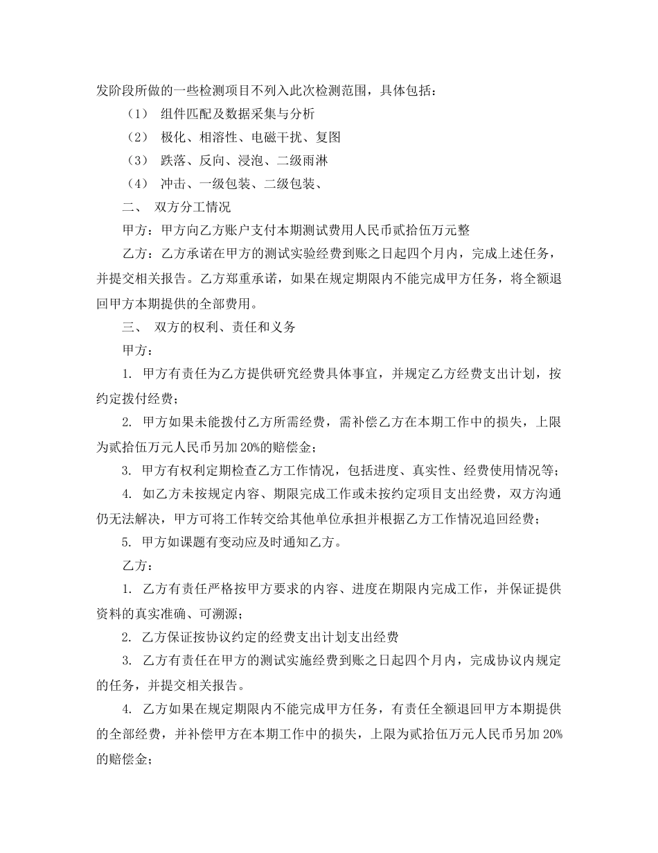 科研合作协议 _第2页