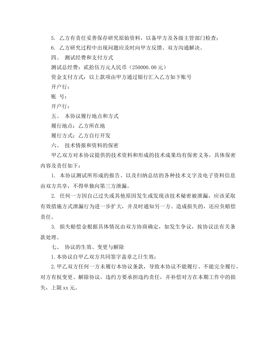 科研合作协议 _第3页