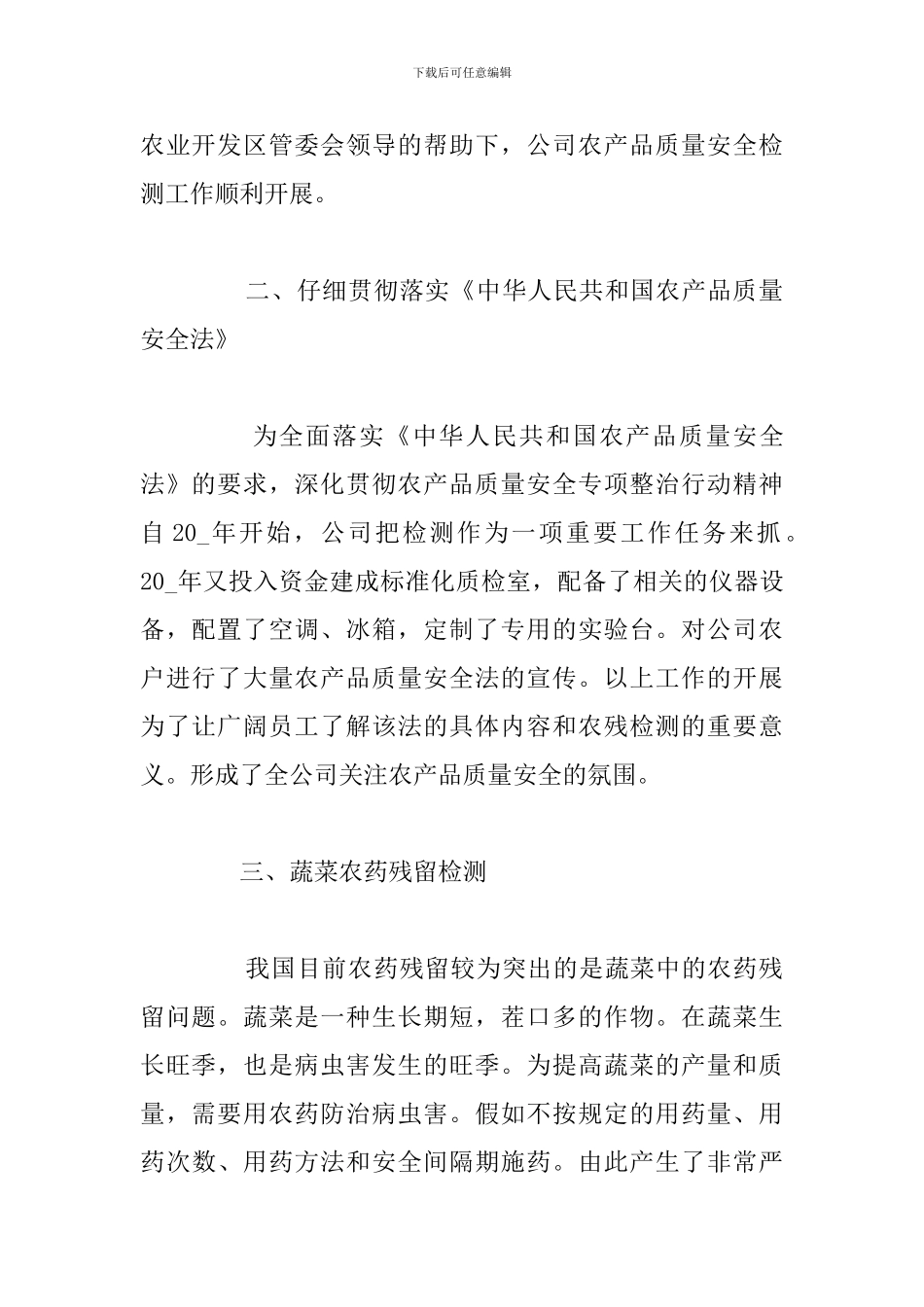 学习安全管理工作心得体会参考范文_第2页