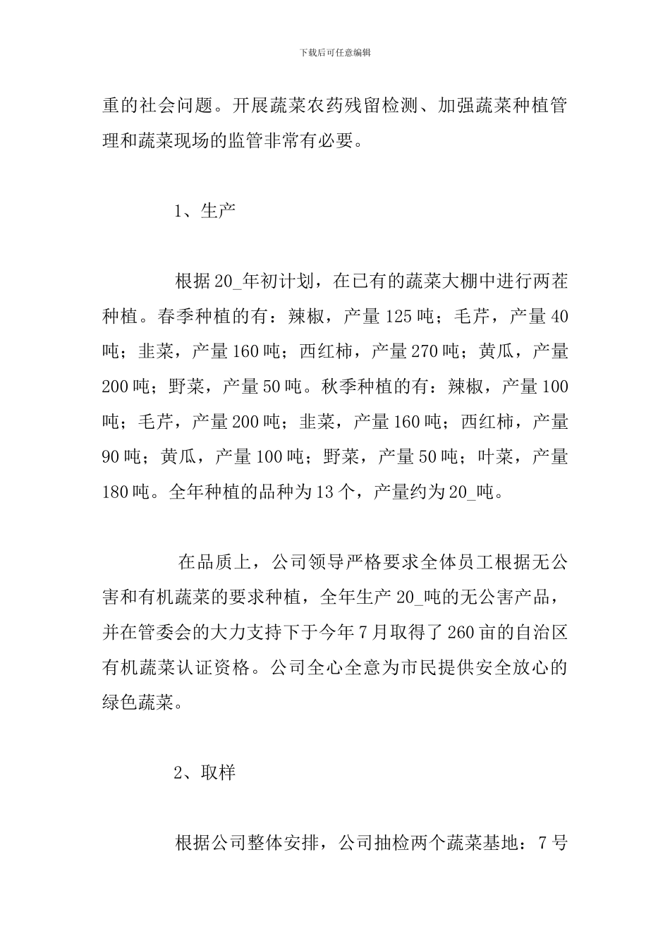 学习安全管理工作心得体会参考范文_第3页