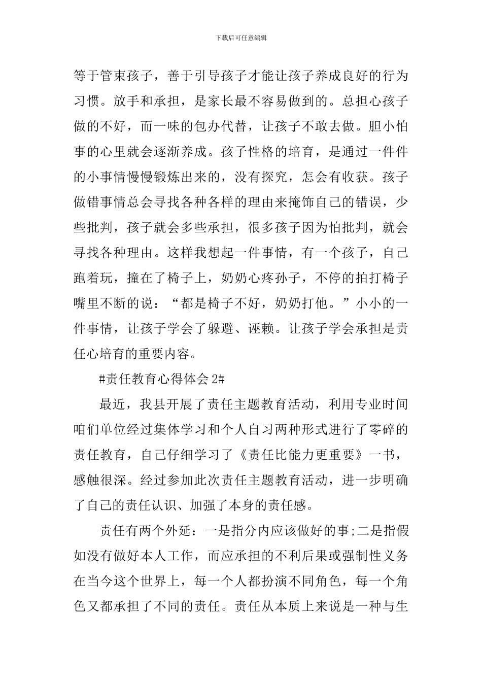 学生责任教育心得体会900字_第2页