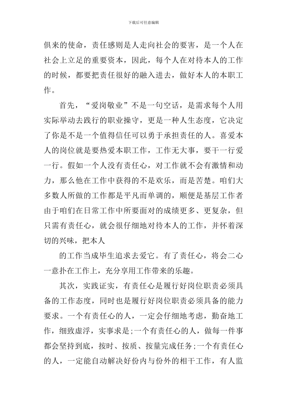 学生责任教育心得体会900字_第3页