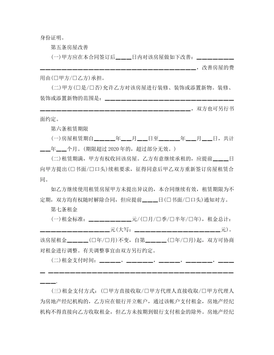 满堂红房屋租赁合同范本 _第2页