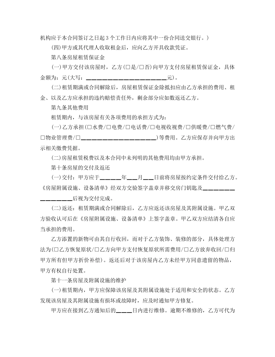 满堂红房屋租赁合同范本 _第3页