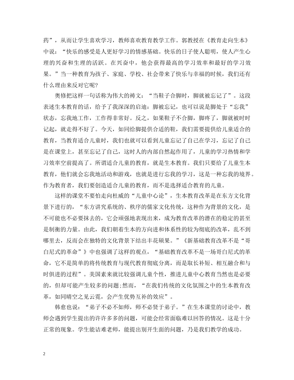 孔子教育思想读书心得3篇 _第2页