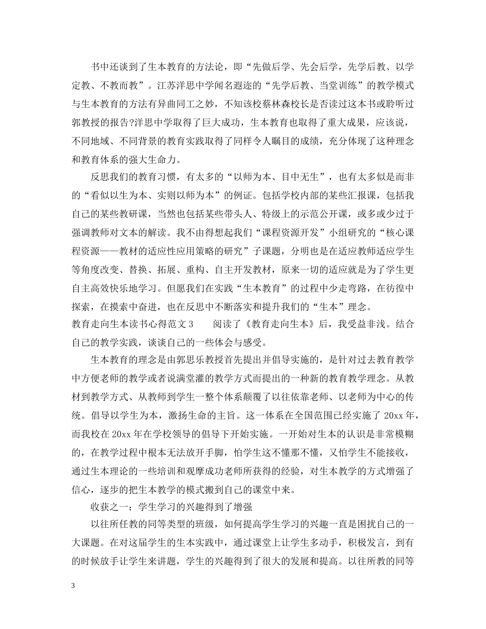 孔子教育思想读书心得3篇 _第3页