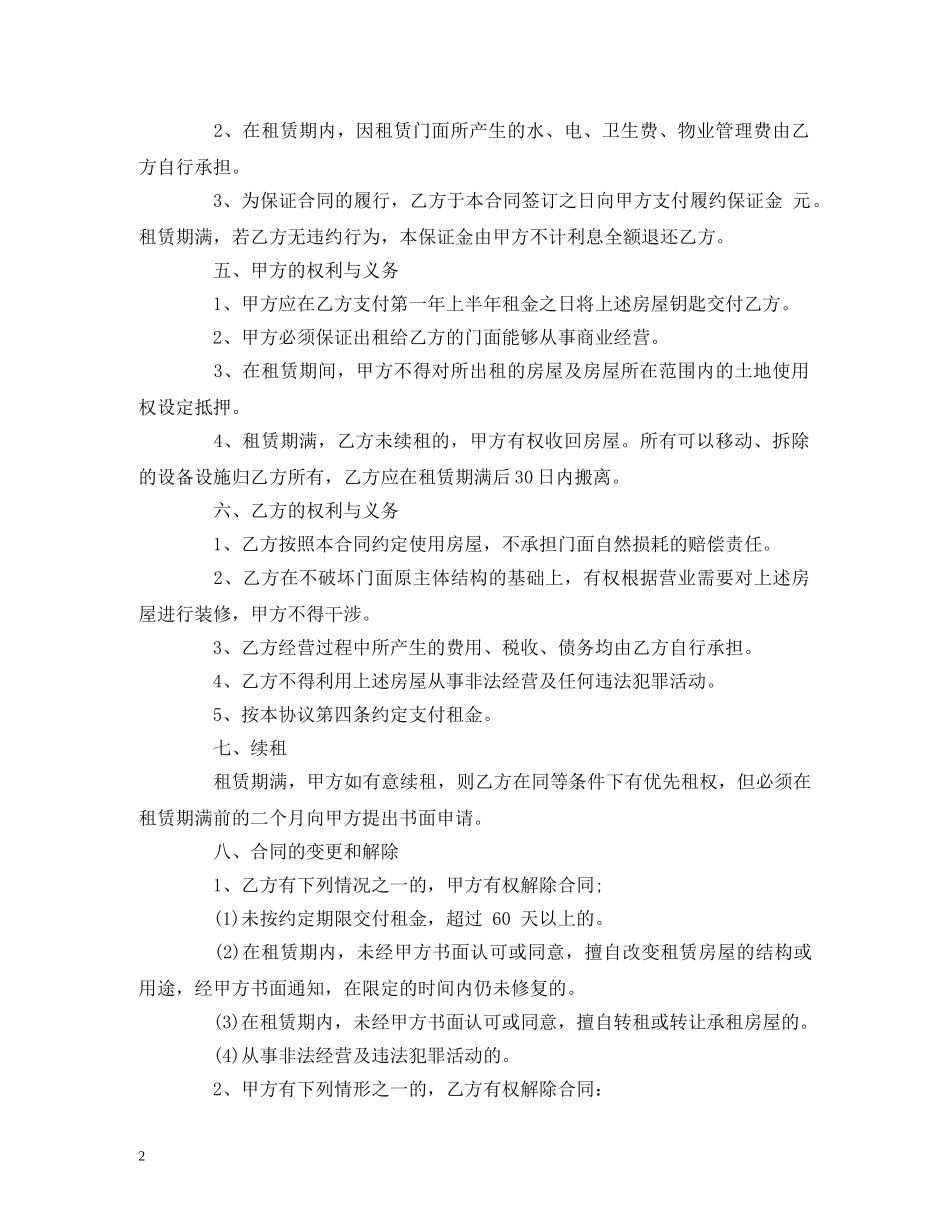 门面出租房合同范本 (2) _第2页