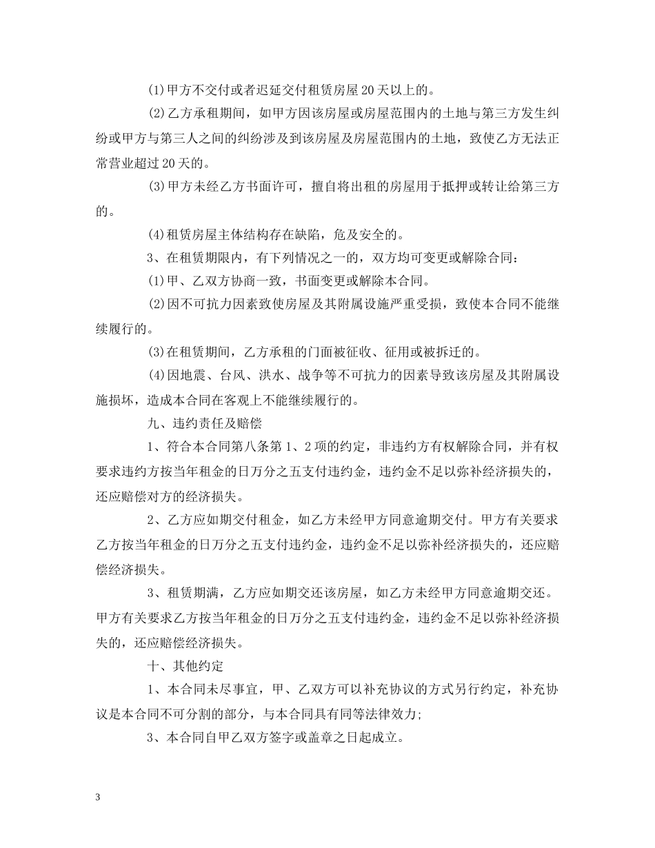 门面出租房合同范本 (2) _第3页