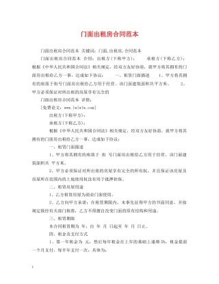 门面出租房合同范本 (2) 