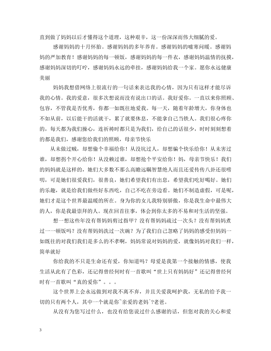 母亲节给妈妈的话 _第3页