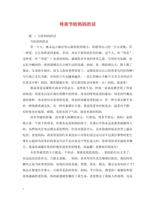 母亲节给妈妈的话 
