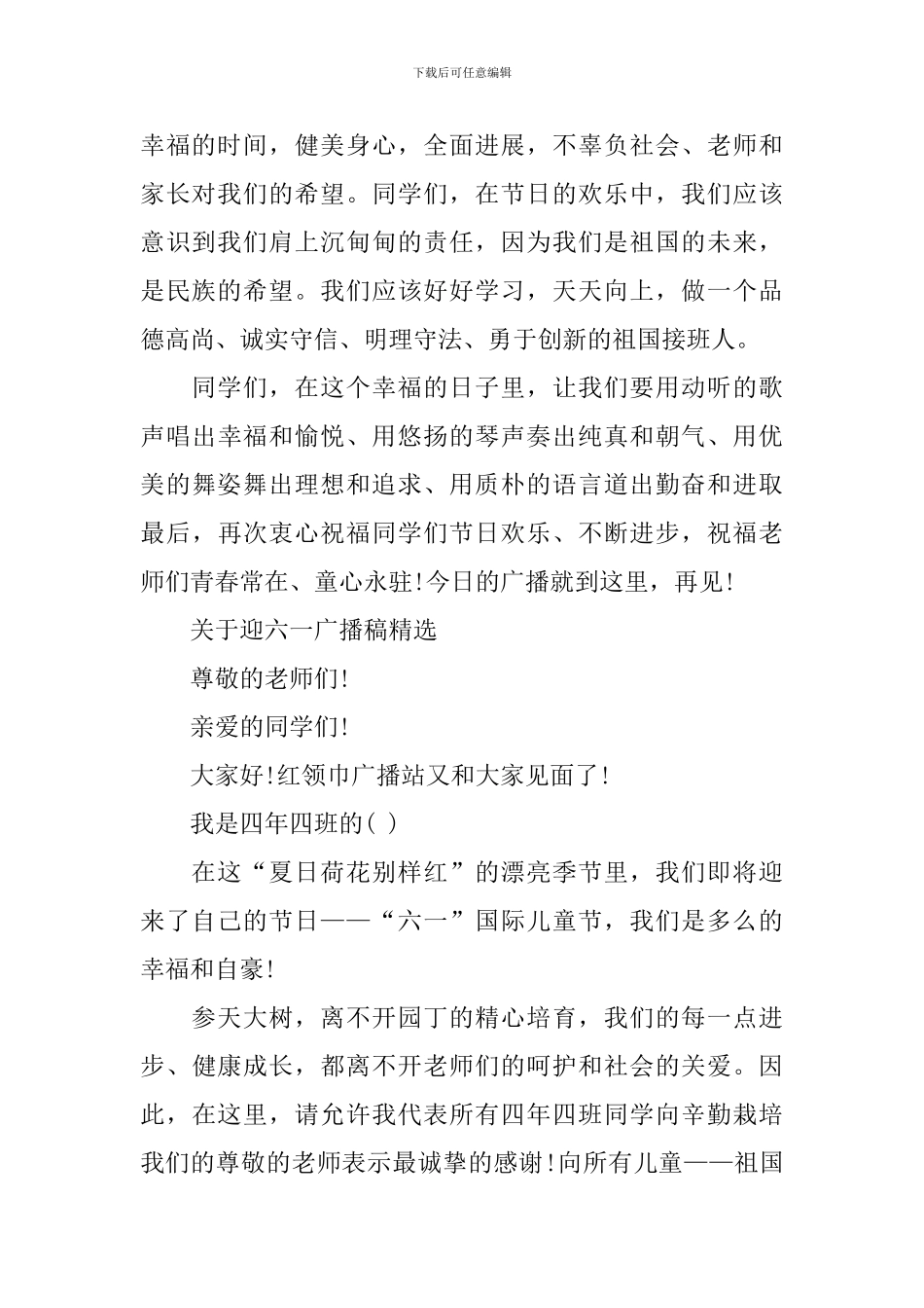 关于迎六一广播稿精选_第2页