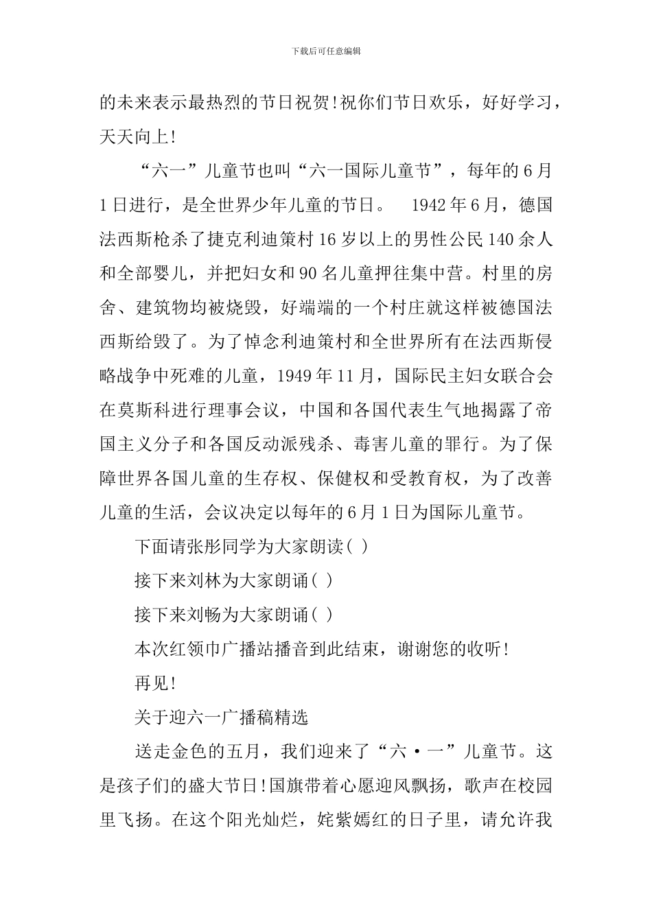 关于迎六一广播稿精选_第3页