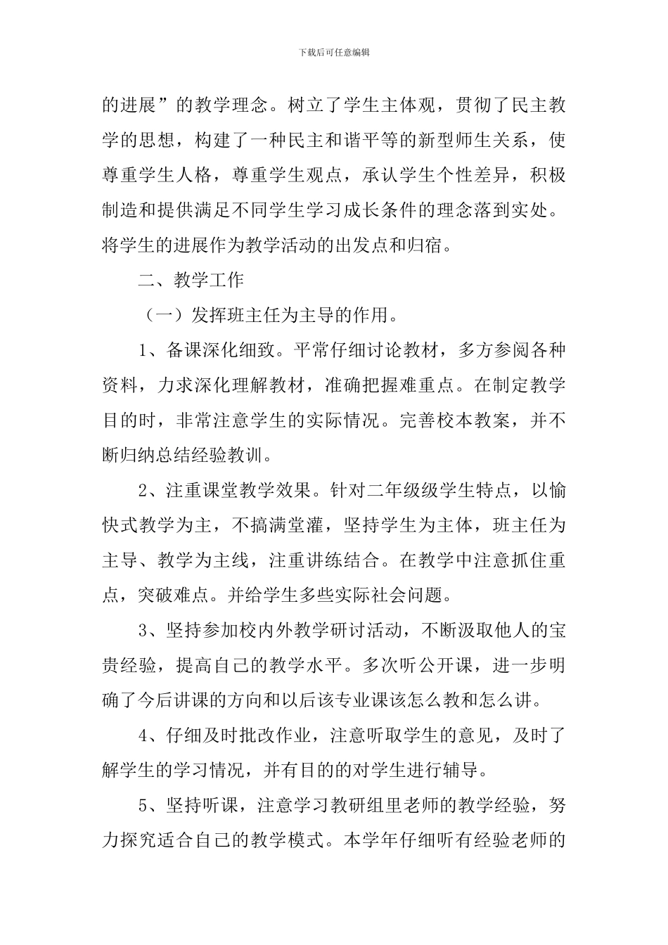 职教班主任工作总结_第2页