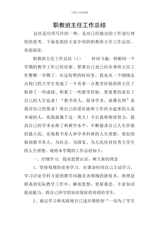 职教班主任工作总结