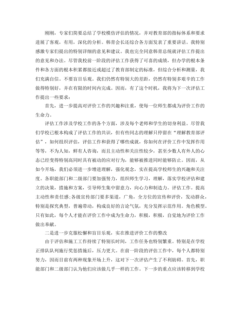 大学学校领导参考发言稿 _第2页