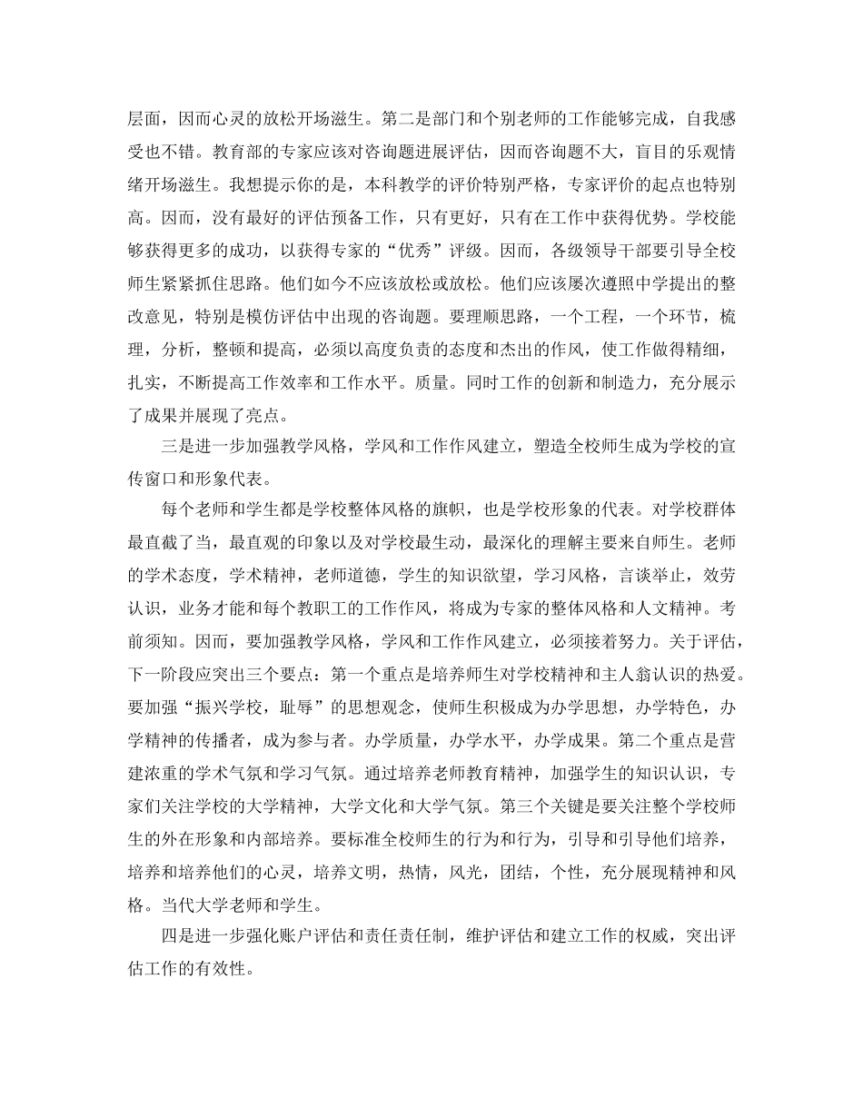 大学学校领导参考发言稿 _第3页