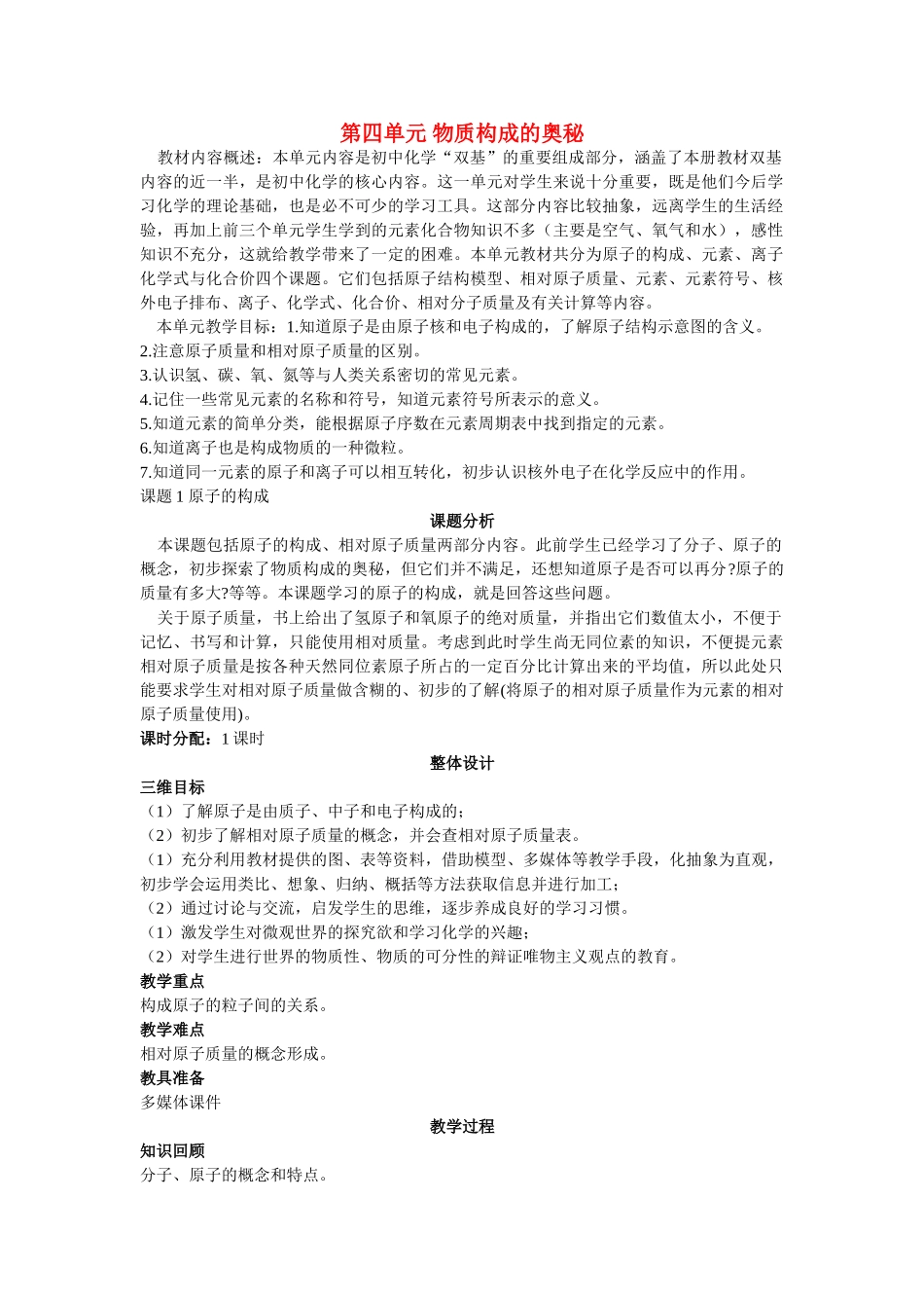 九级化学上册 第四单元课题1 原子的构成示范教案 人教新课标版_第1页
