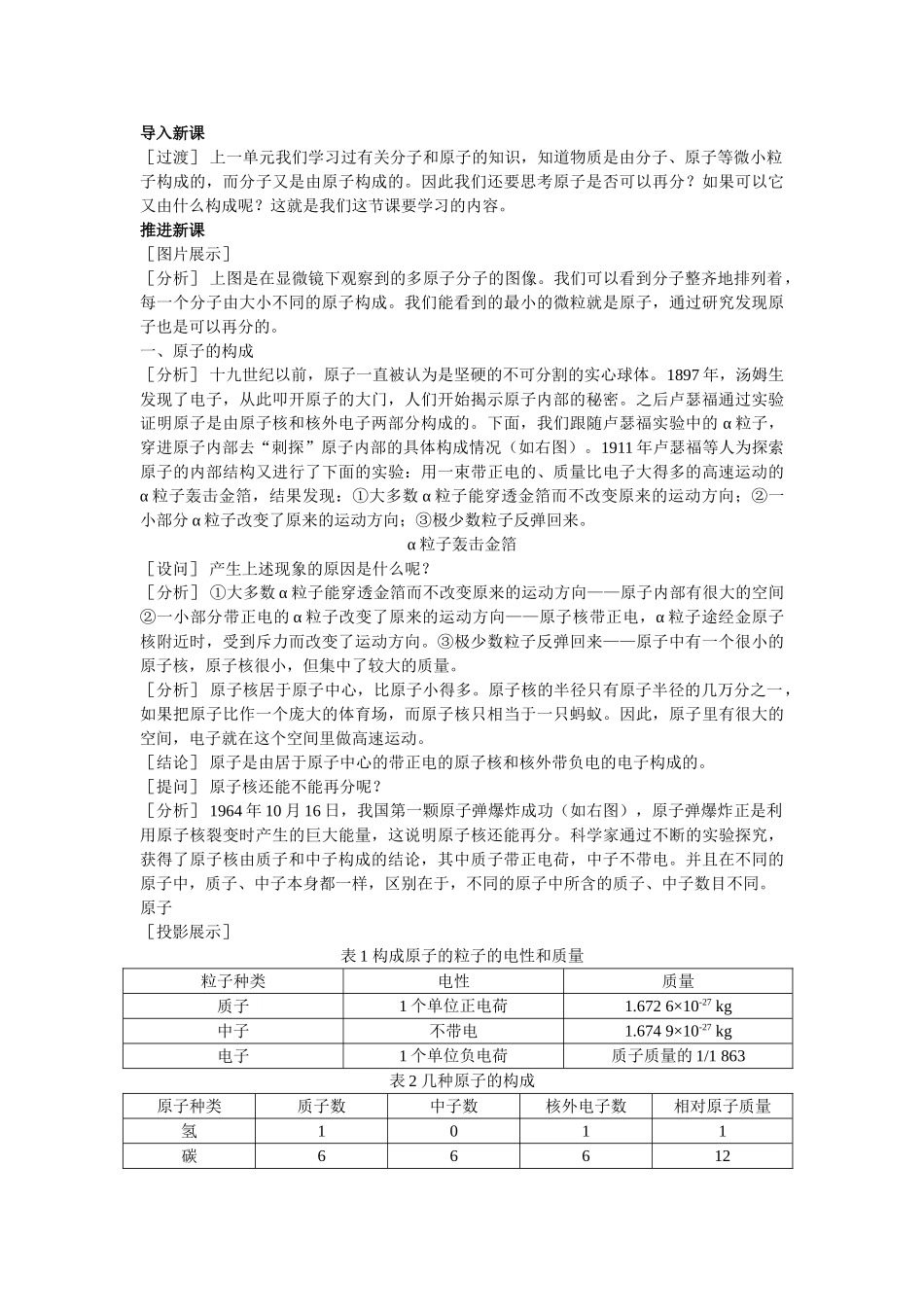 九级化学上册 第四单元课题1 原子的构成示范教案 人教新课标版_第2页