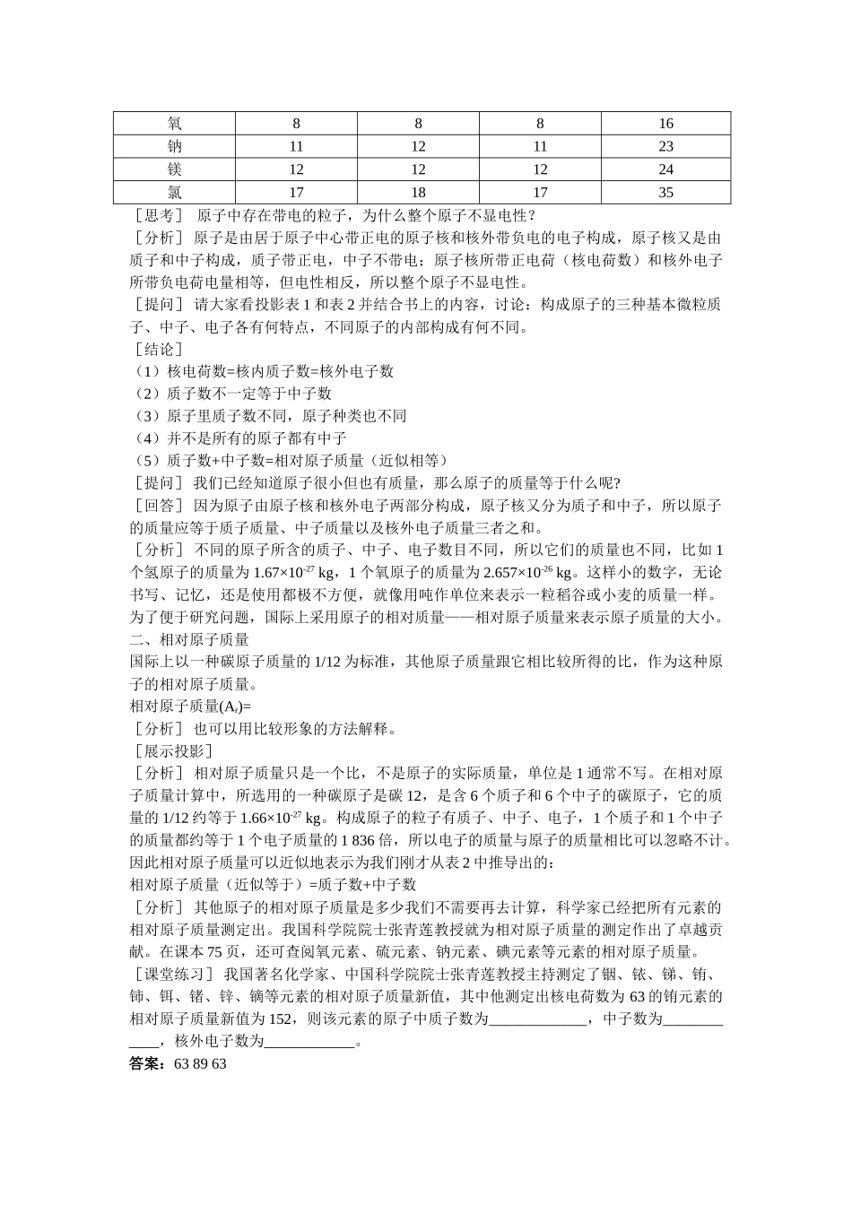 九级化学上册 第四单元课题1 原子的构成示范教案 人教新课标版_第3页