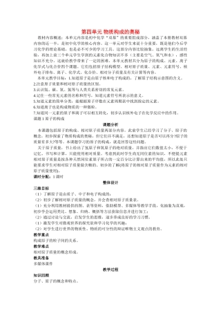 九级化学上册 第四单元课题1 原子的构成示范教案 人教新课标版