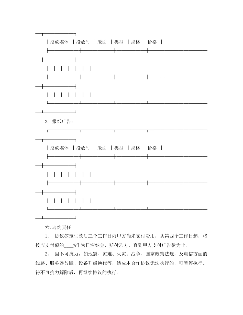 媒体推广合作协议模板 _第2页