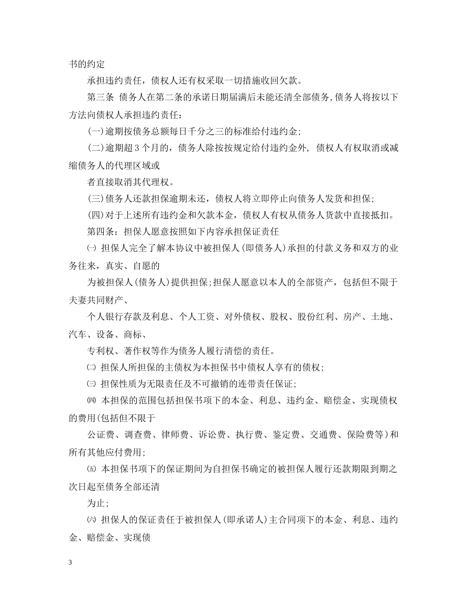 经济贷款担保书怎么写 _第3页