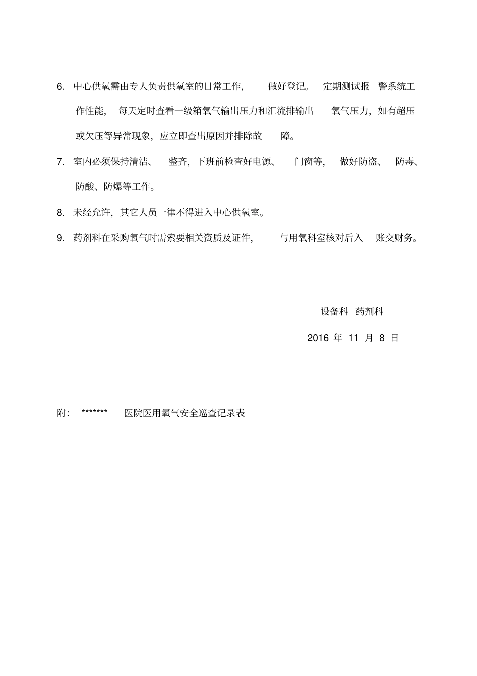医用氧气安全管理制度及巡查表_第2页