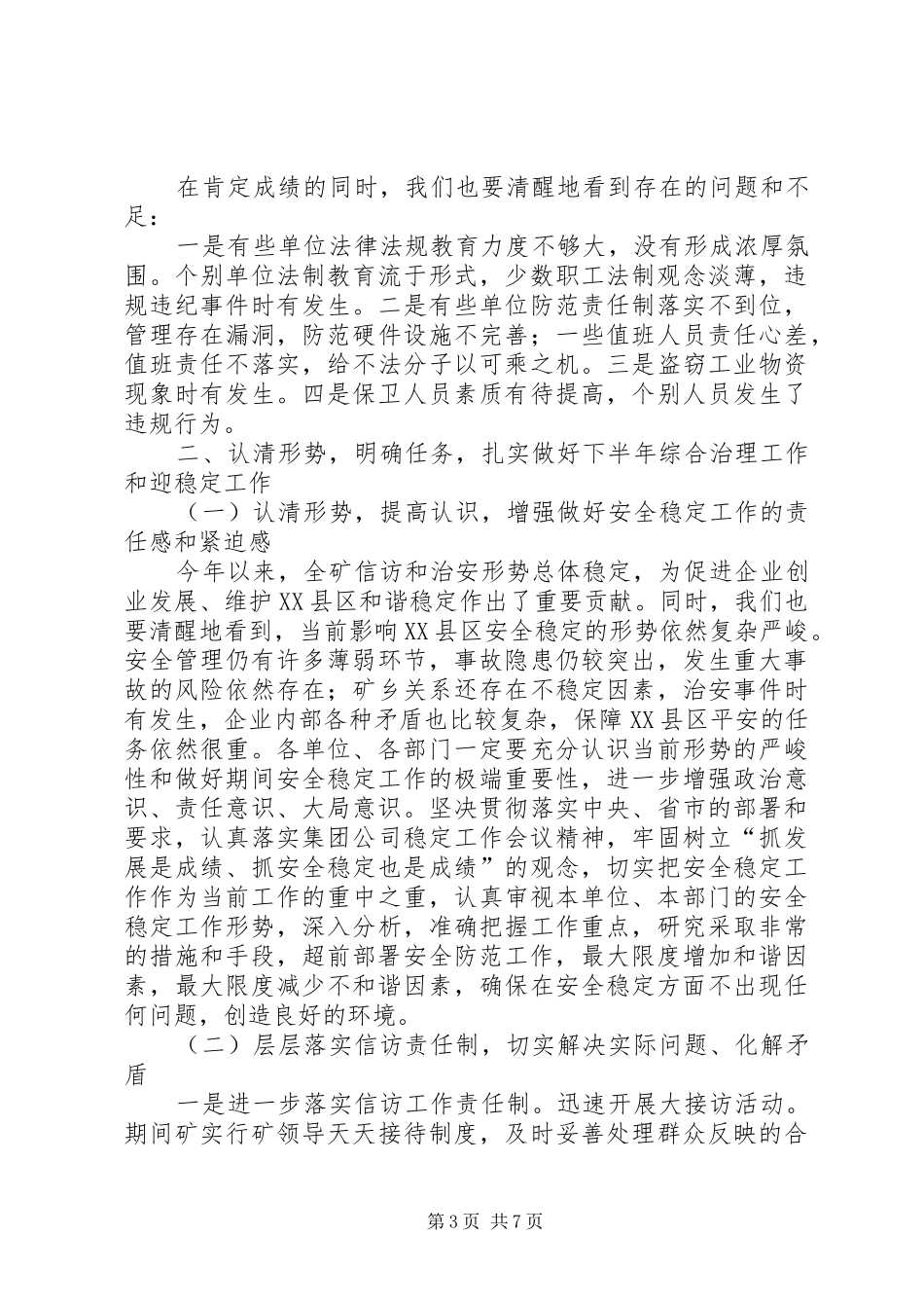 煤矿综合治理和稳定工作会的讲话发言_第3页