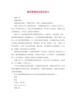 酒店管理的自荐信范文 