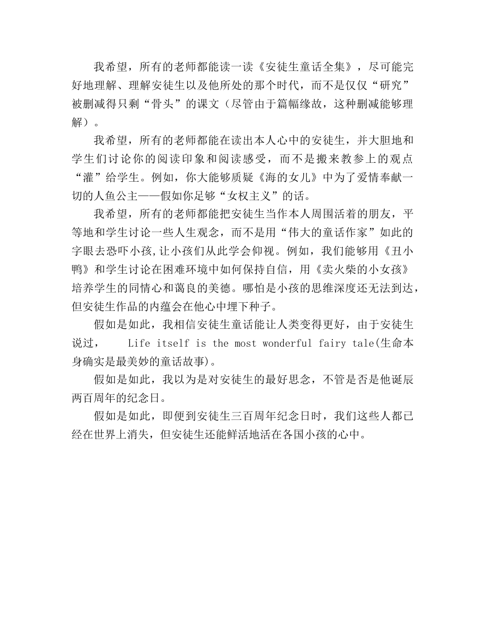 教案人教版小学二年级《丑小鸭》问题探讨 _第2页