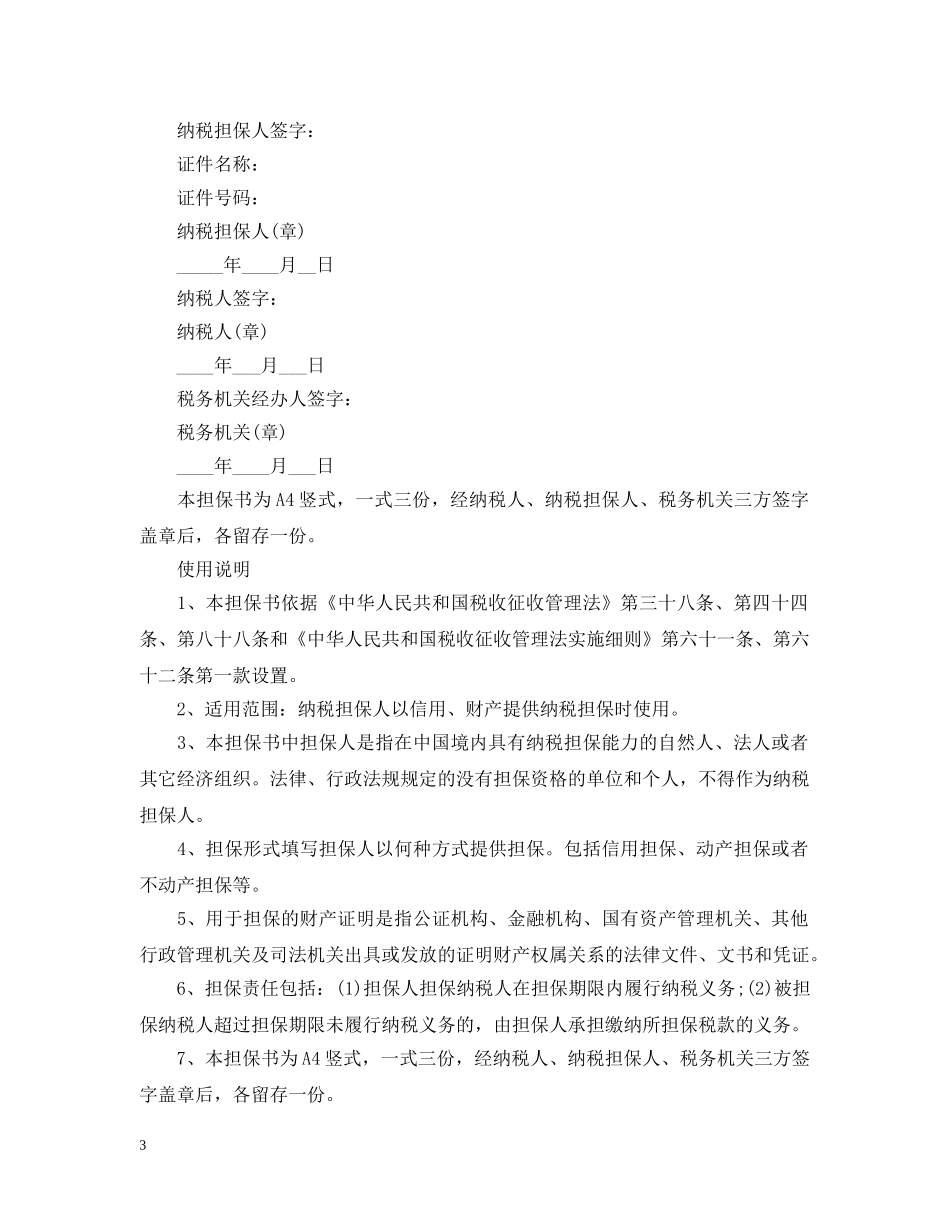 纳税担保书格式范文 _第3页