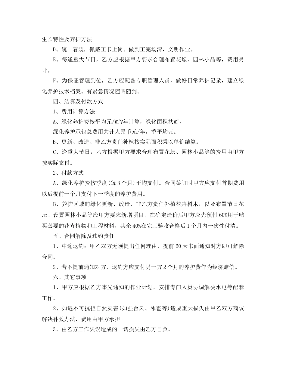 绿化养护员劳动合同范本 _第2页