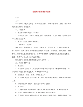 绿化养护员劳动合同范本 