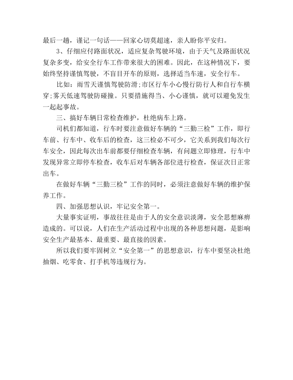 公交驾驶员的安全行车心得体会 (000001)_第2页