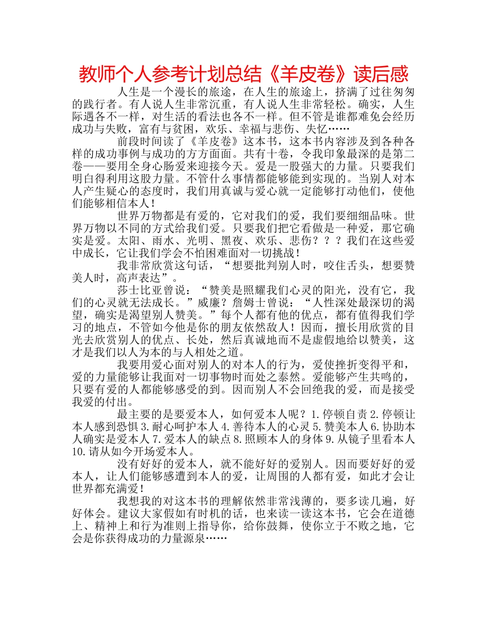教师个人参考计划总结《羊皮卷》读后感 _第1页