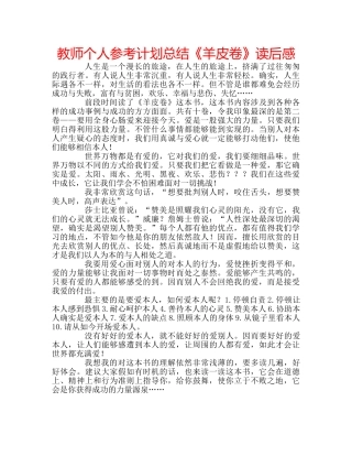 教师个人参考计划总结《羊皮卷》读后感 
