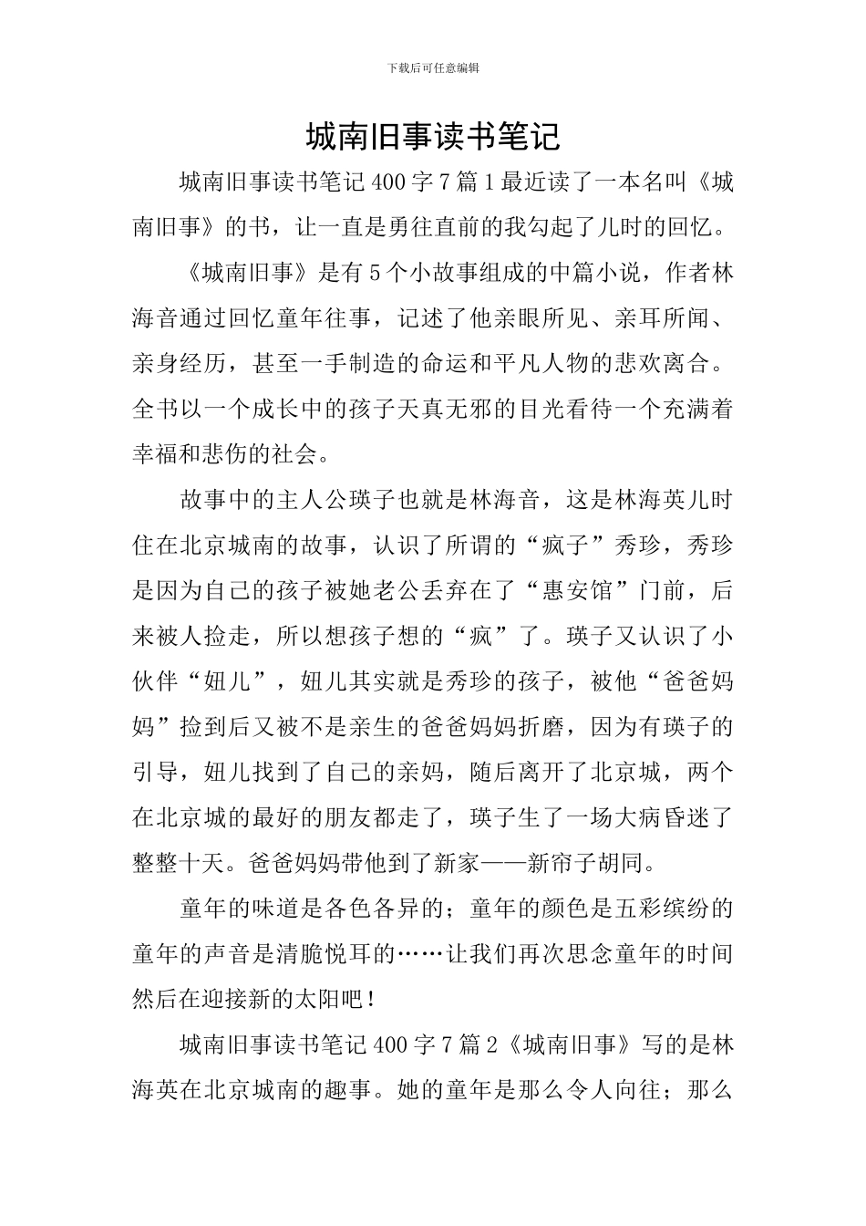 城南旧事读书笔记_第1页