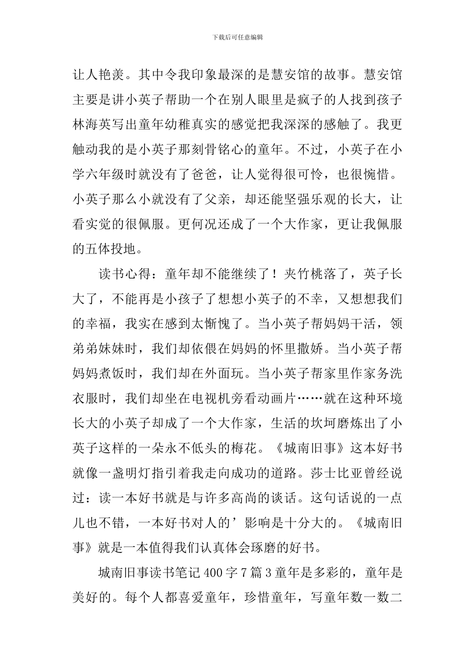 城南旧事读书笔记_第2页