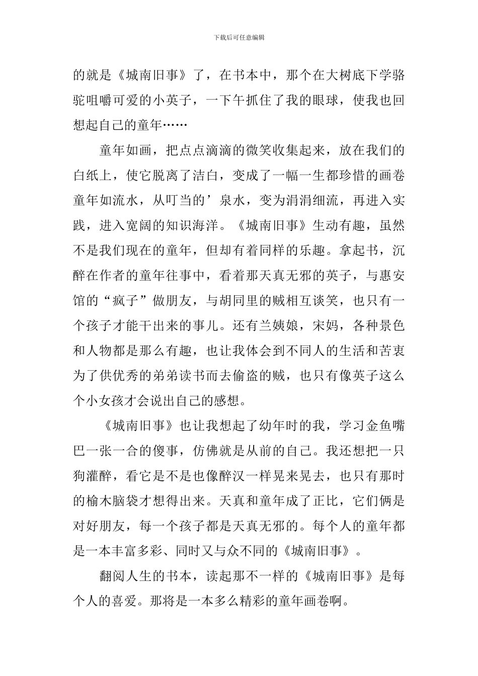 城南旧事读书笔记_第3页