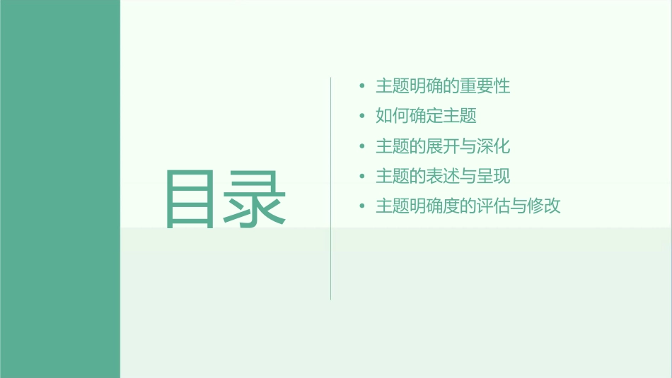 写作指导主题明确课件_第2页