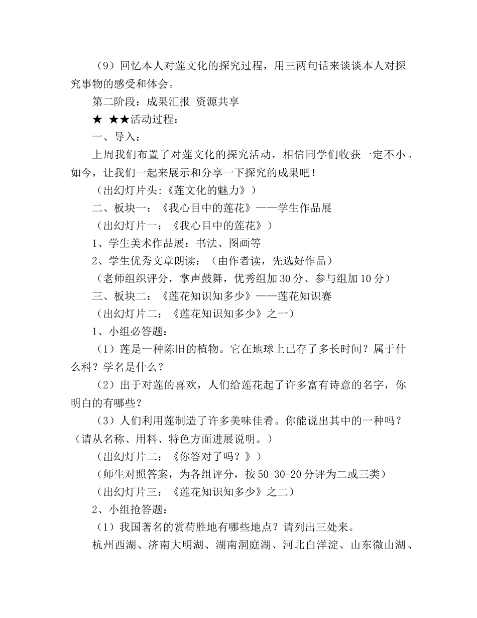 教案人教版语文八年级上册《莲文化的魅力》 _第2页