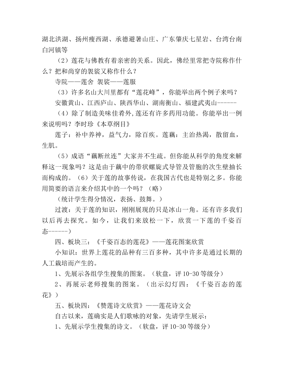 教案人教版语文八年级上册《莲文化的魅力》 _第3页