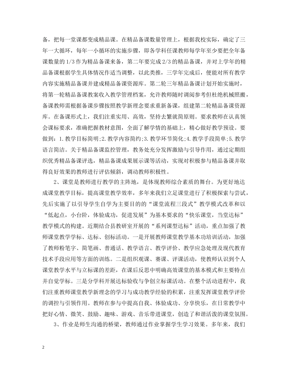 农村小学教学工作汇报材料_第2页