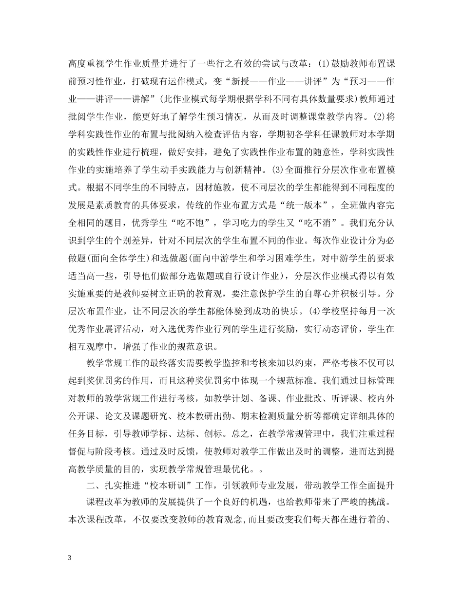 农村小学教学工作汇报材料_第3页