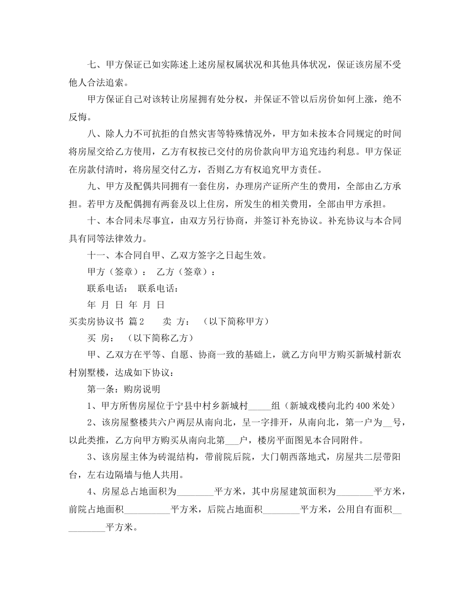 买卖房协议书_第2页