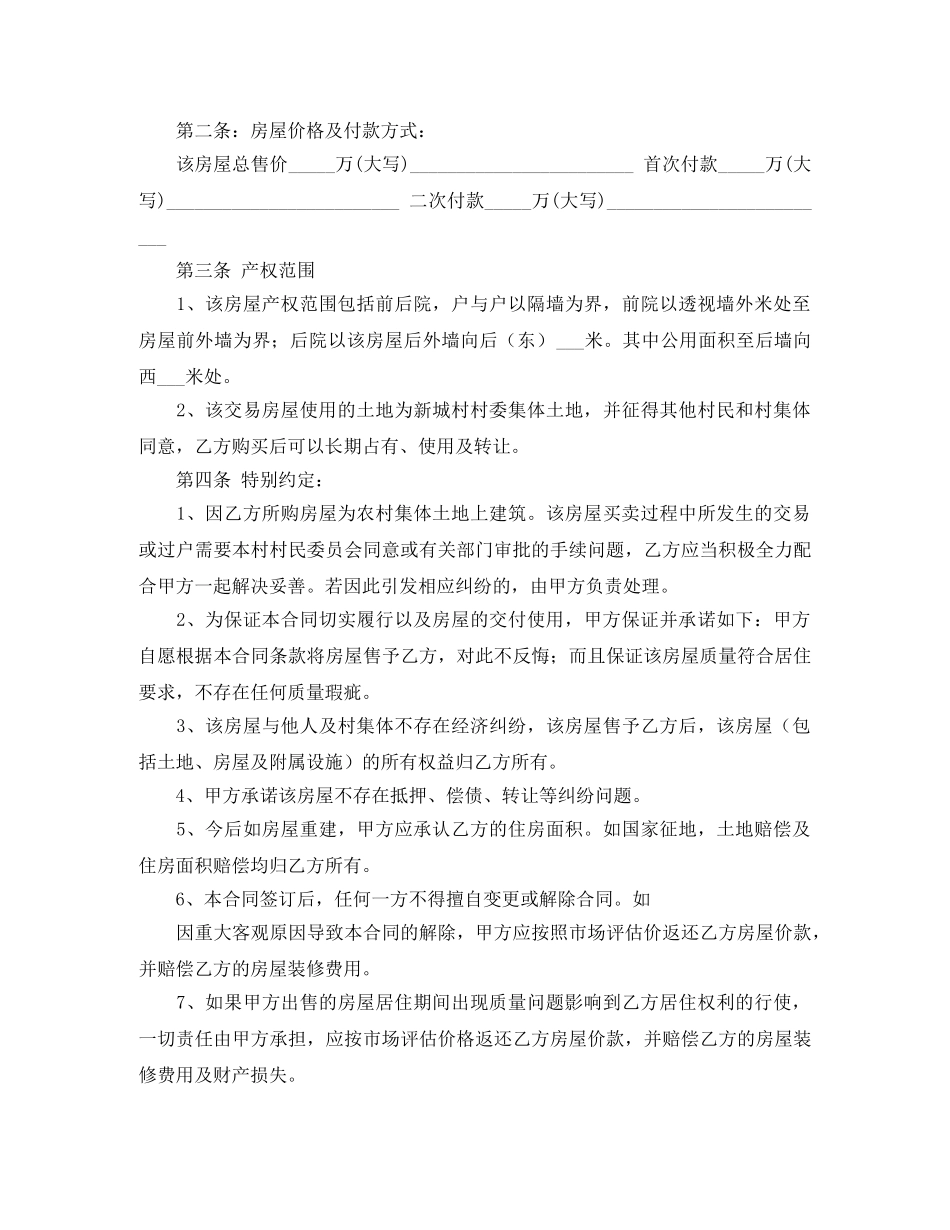 买卖房协议书_第3页