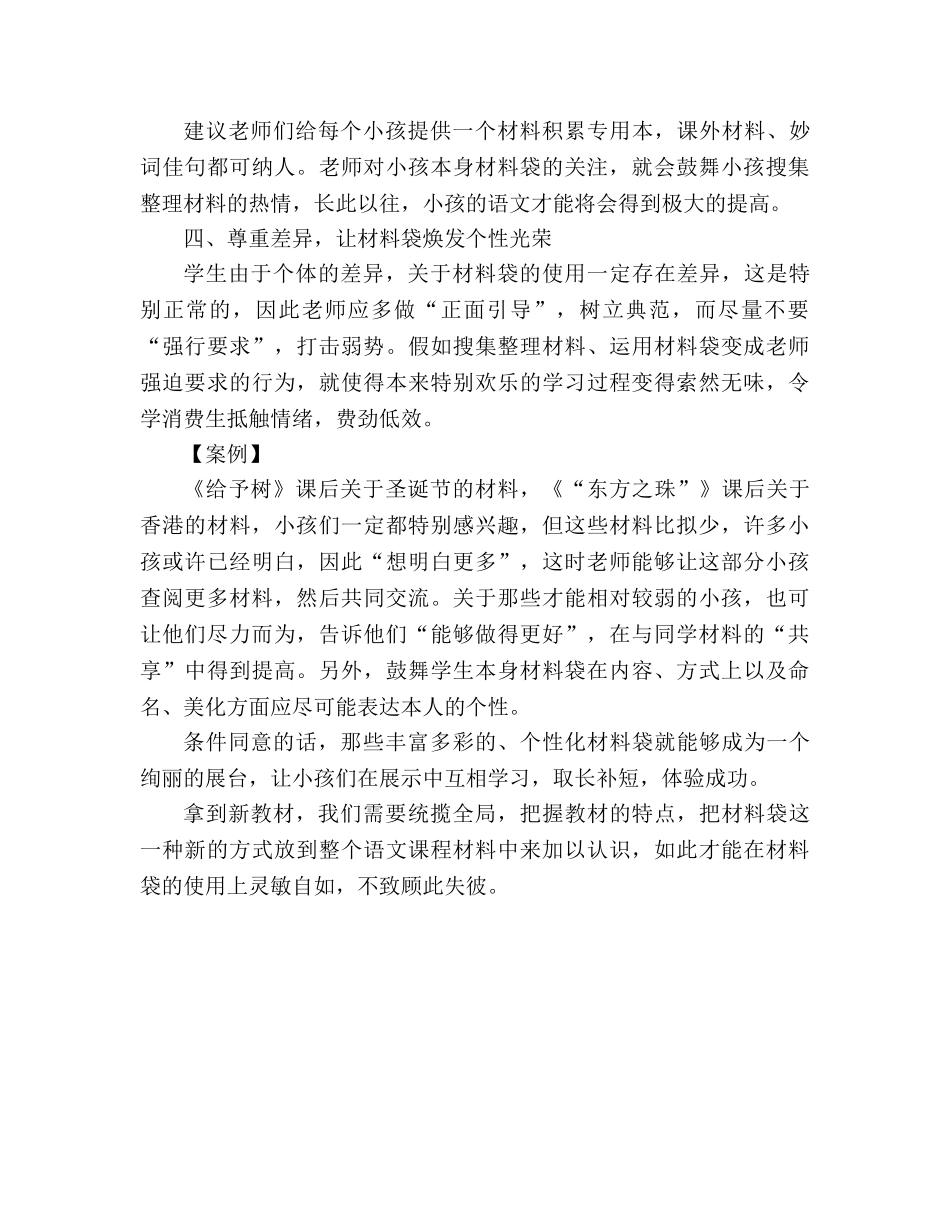 教案人教版实验教科书语文第五册解读 _第3页