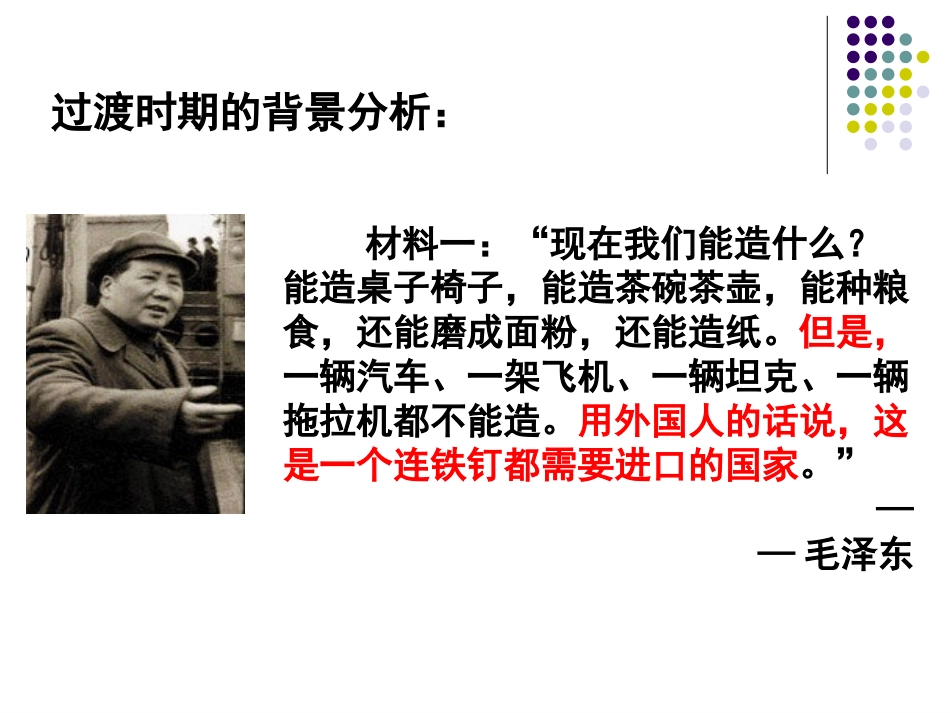 社会主义制度的确立_第2页